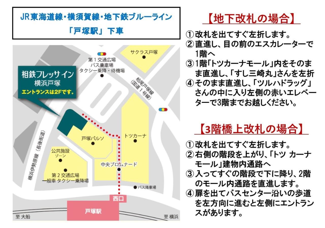 Sotetsu Fresa Inn Yokohama Totsuka Kültér fotó